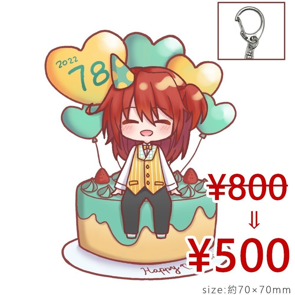 【値下げ】～2022.BD～アクリルキーホルダー
