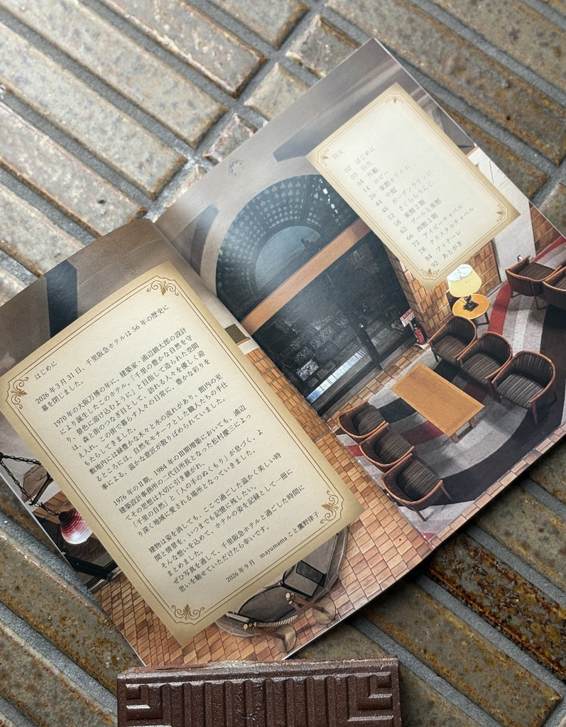 千里阪急ホテルの記憶