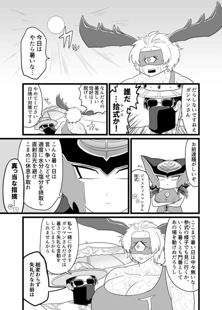 超人の擬女化漫画詰め本