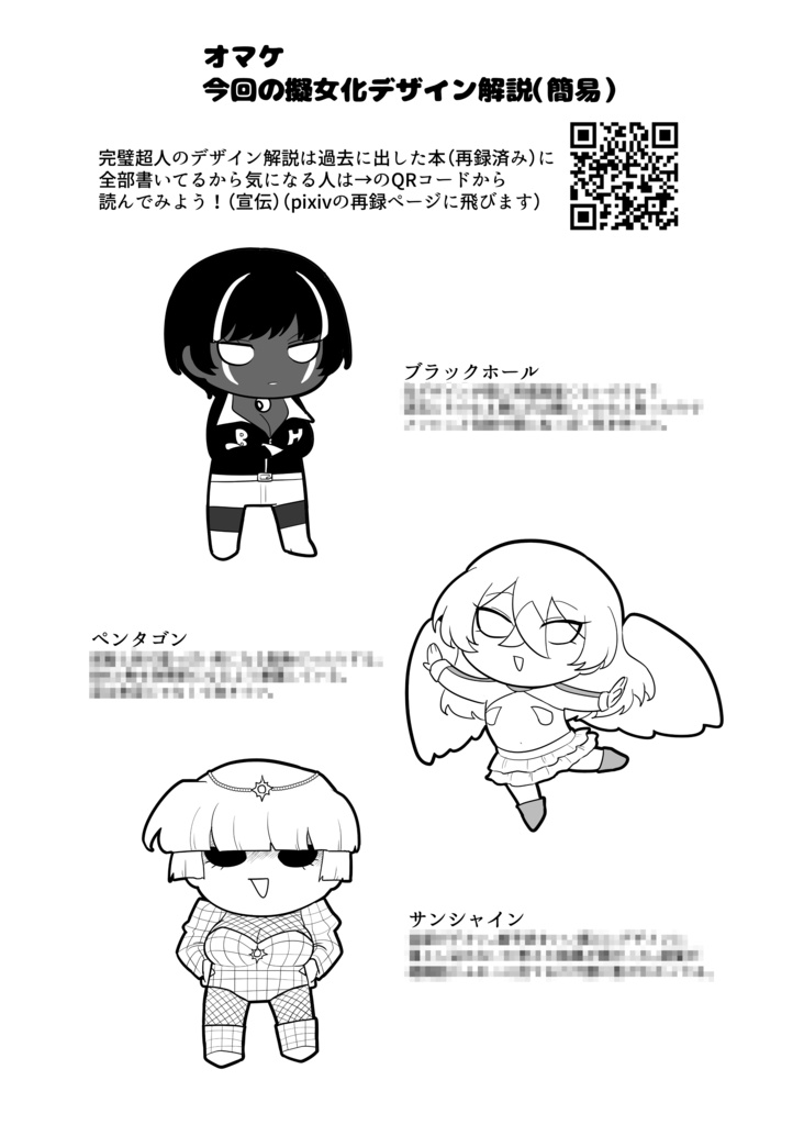 超人の擬女化漫画詰め本