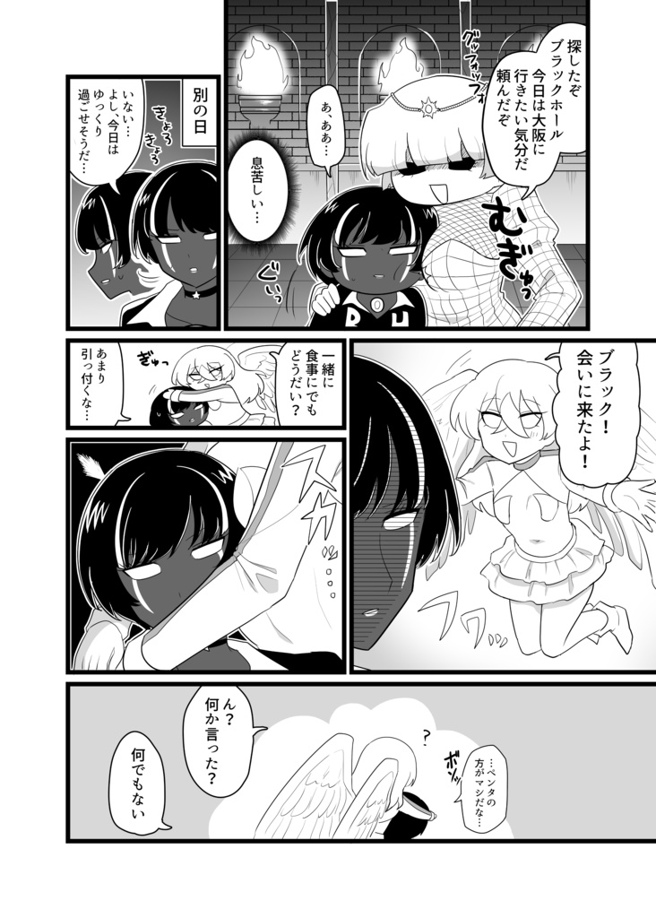 超人の擬女化漫画詰め本