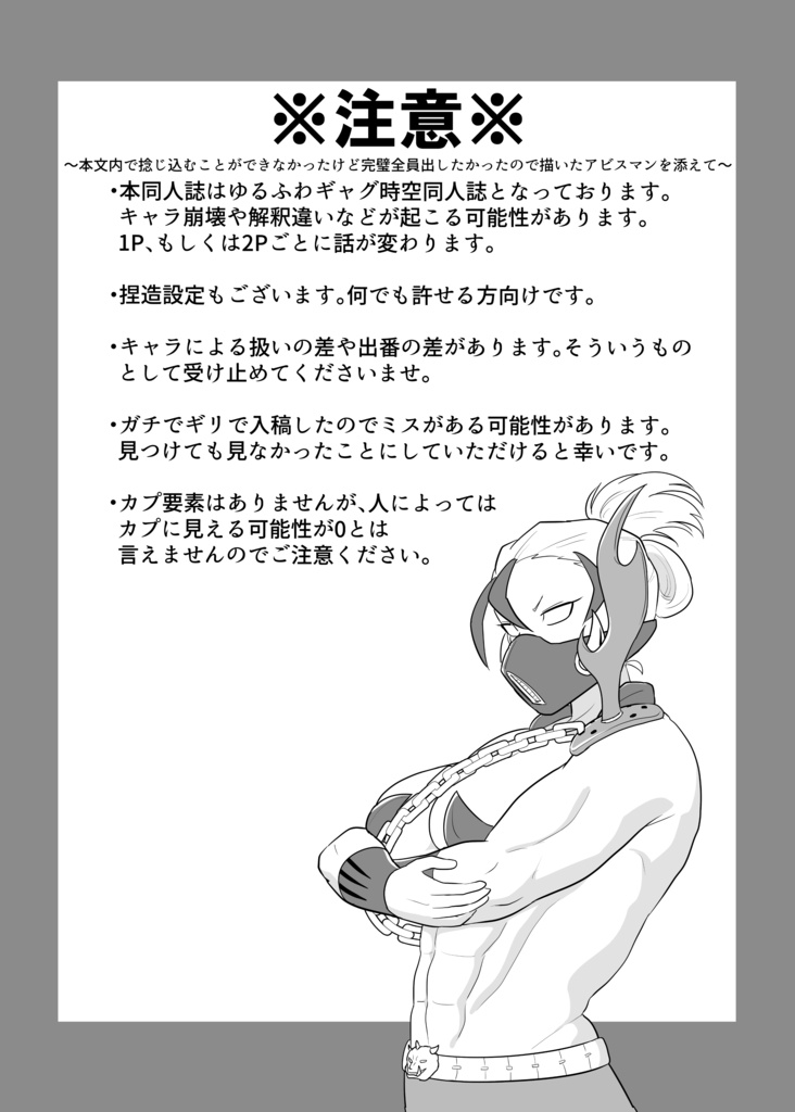 超人の擬女化漫画詰め本
