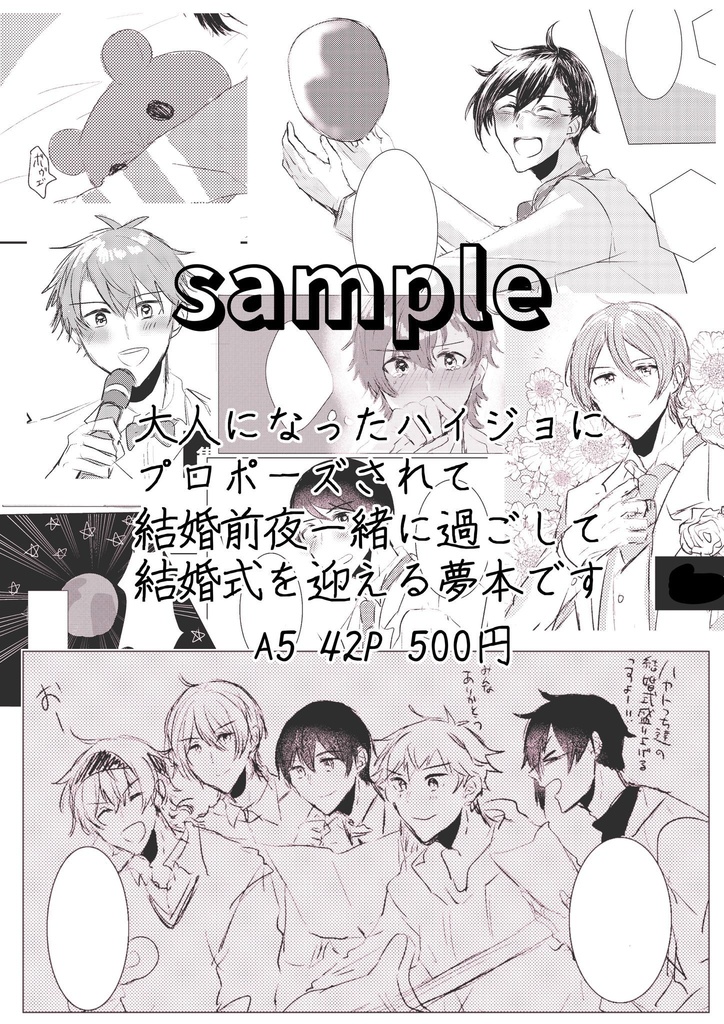 ハイジョと結婚