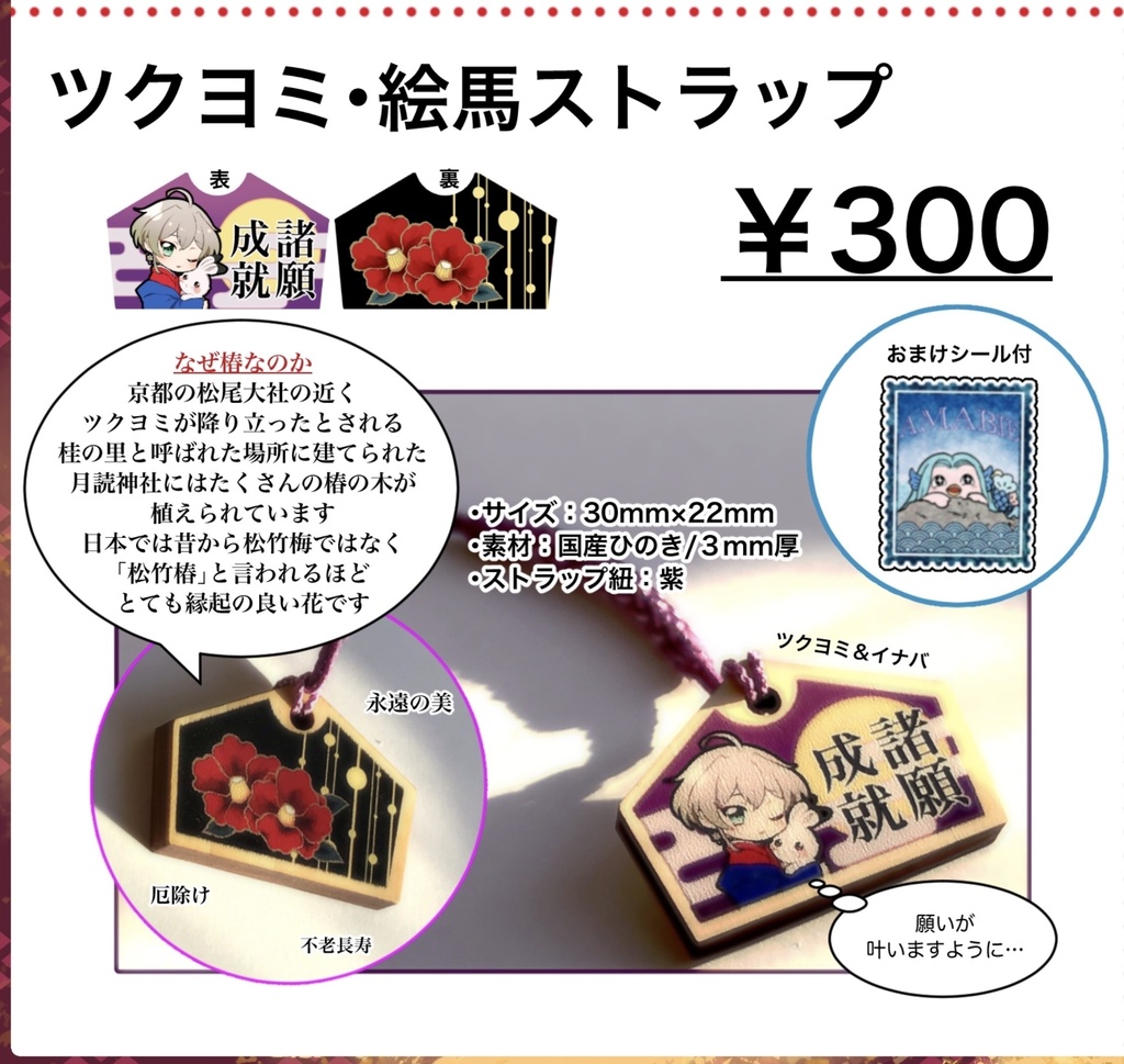 ツクヨミ・絵馬ストラップ