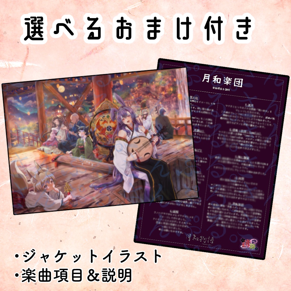 【和風音楽】月和物語「月和楽団」