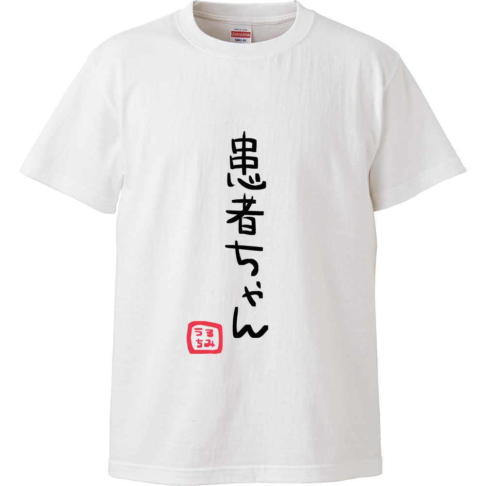 【漆看こころ】 3周年記念グッズ 3st anniversary goods 患者ちゃんTシャツ