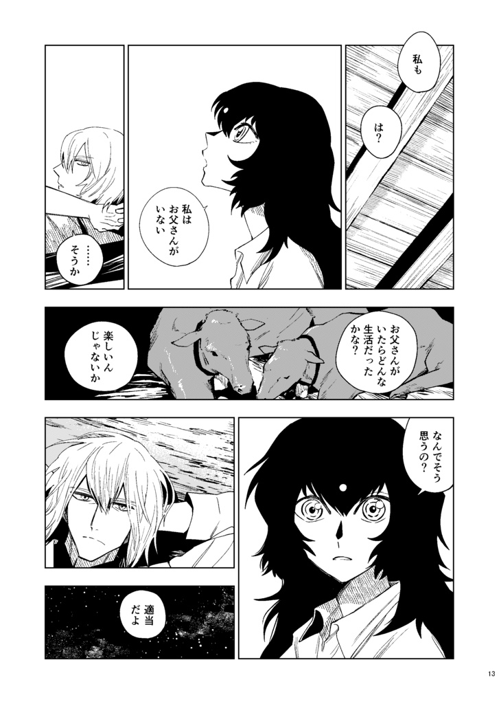 鉛の牧童