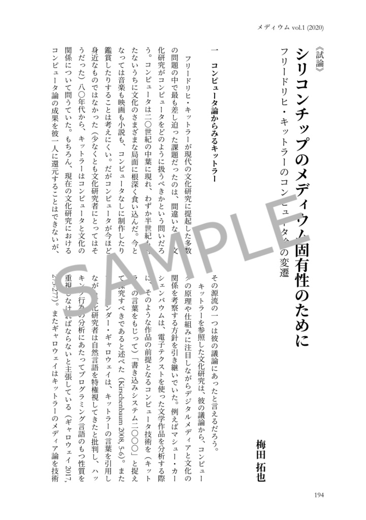 『メディウム』第1号(電子版)|特集「フリードリヒ・キットラー」