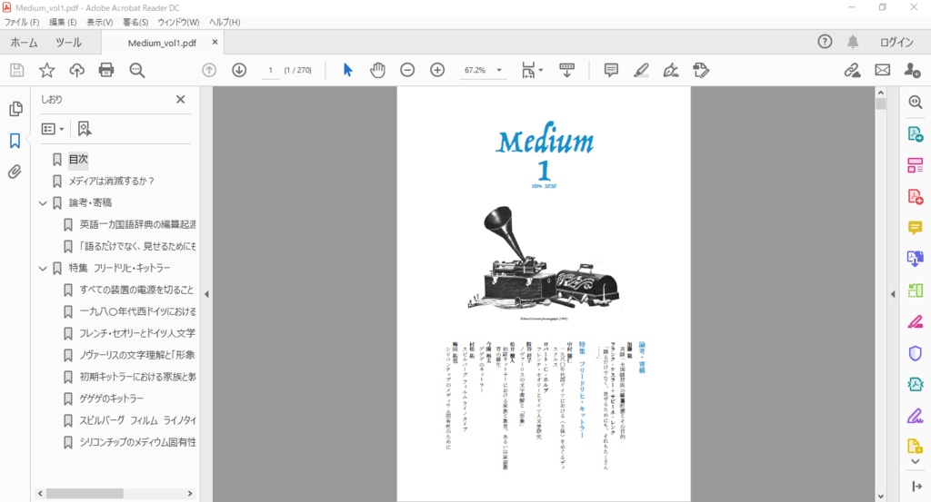 『メディウム』第1号(電子版)|特集「フリードリヒ・キットラー」