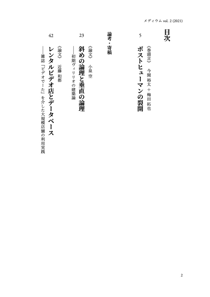 『メディウム』第2号|特集「ダナ・ハラウェイ」