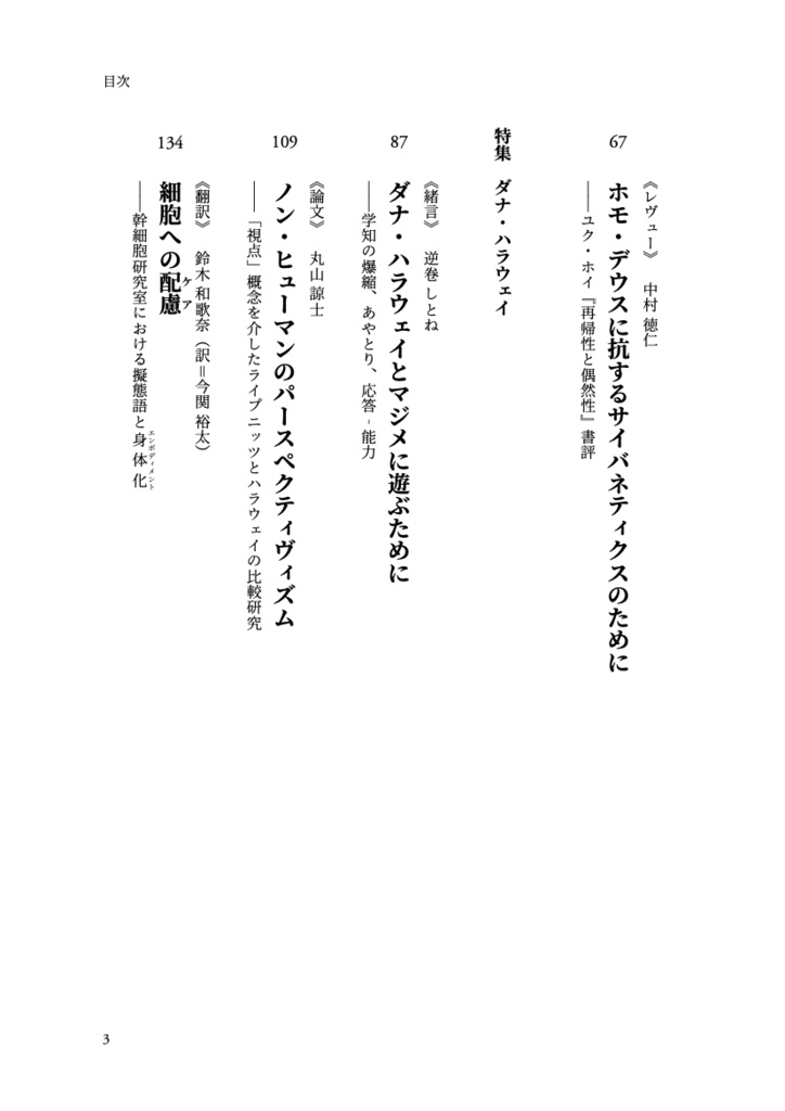 『メディウム』第2号|特集「ダナ・ハラウェイ」