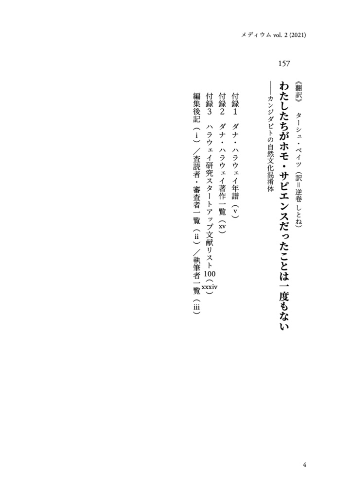 『メディウム』第2号|特集「ダナ・ハラウェイ」