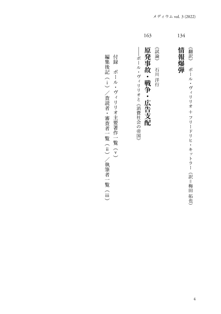 『メディウム』第3号|特集「ポール・ヴィリリオ」