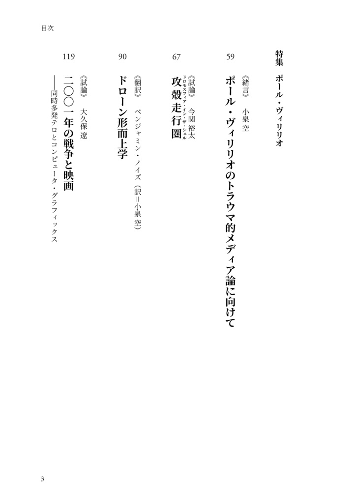 『メディウム』第3号|特集「ポール・ヴィリリオ」