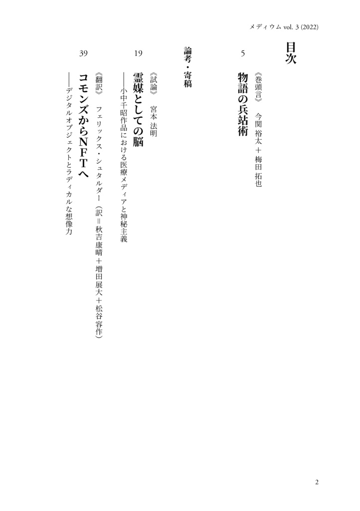 『メディウム』第3号|特集「ポール・ヴィリリオ」