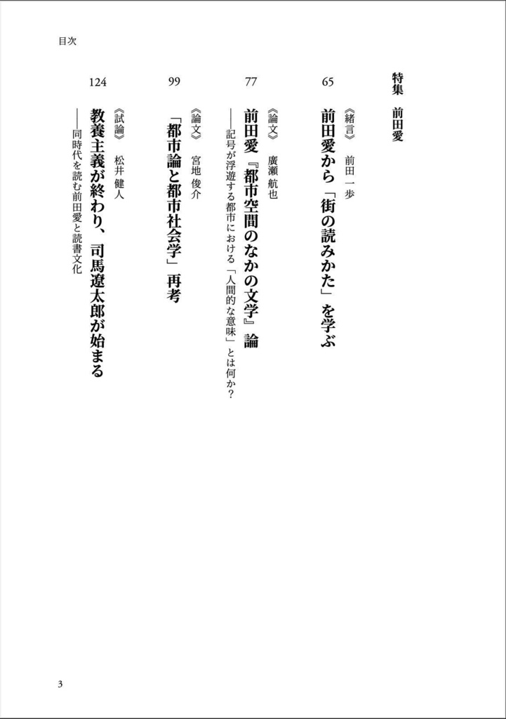 『メディウム』第4号|特集「前田愛」