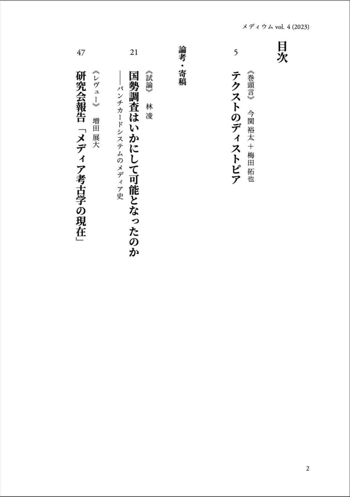 『メディウム』第4号|特集「前田愛」