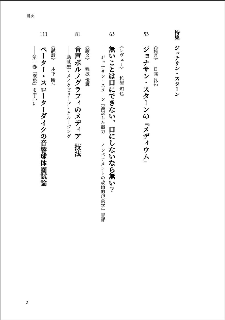 『メディウム』第5号|特集「ジョナサン・スターン」