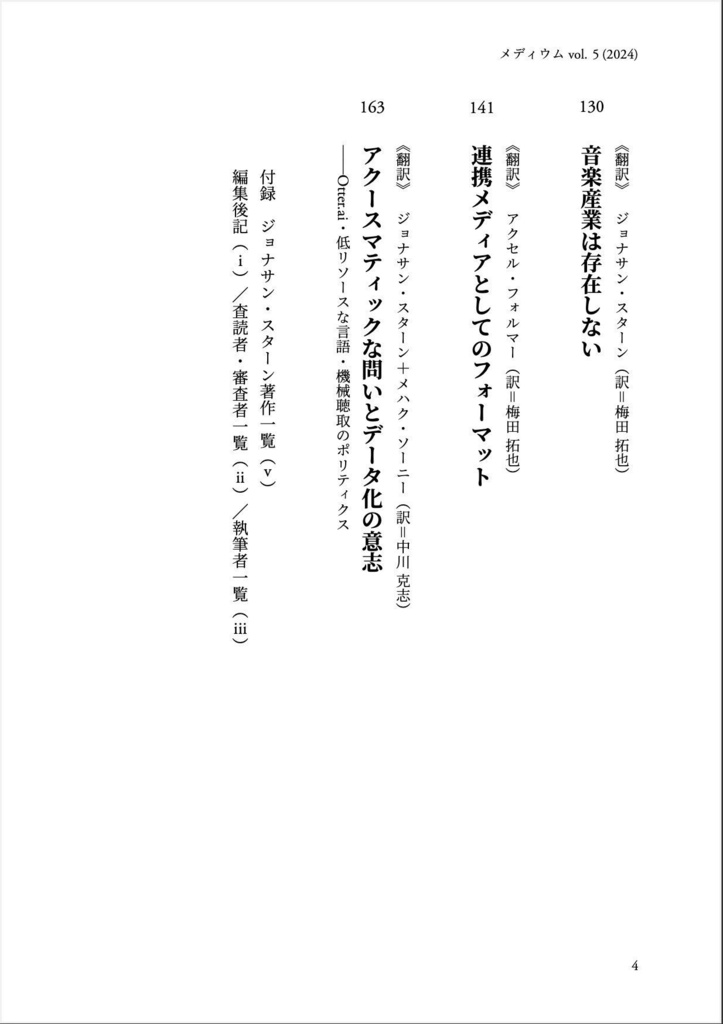 『メディウム』第5号|特集「ジョナサン・スターン」