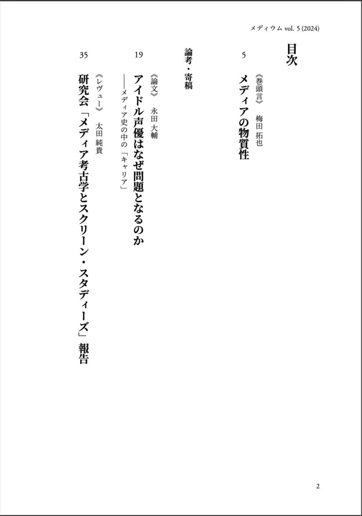 『メディウム』第5号|特集「ジョナサン・スターン」