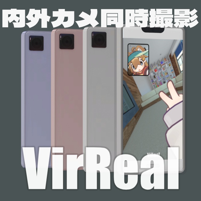 内外カメラ同時撮影ギミック『VirReal』付きスマホ