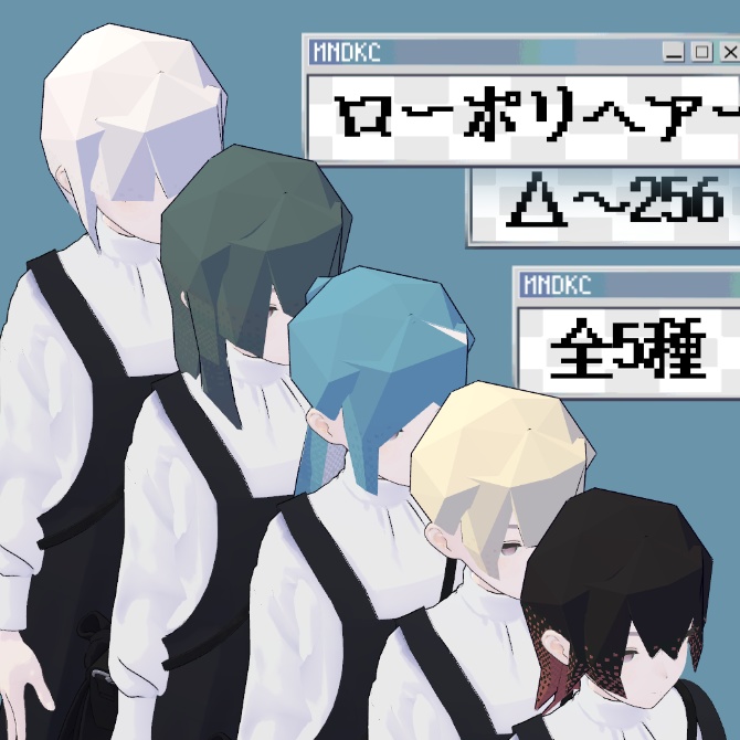 【Lapwing対応】ローポリヘアー【△～256】