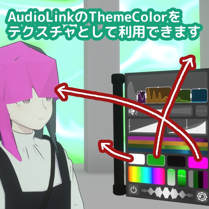 【無料】AudioLinkUtilCRT