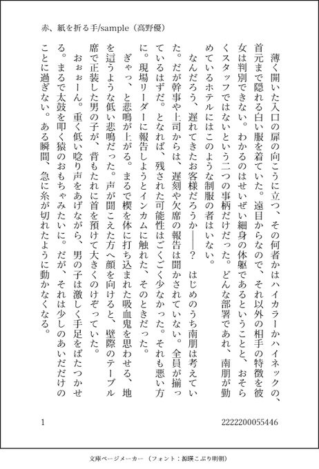 赤、紙を折る手