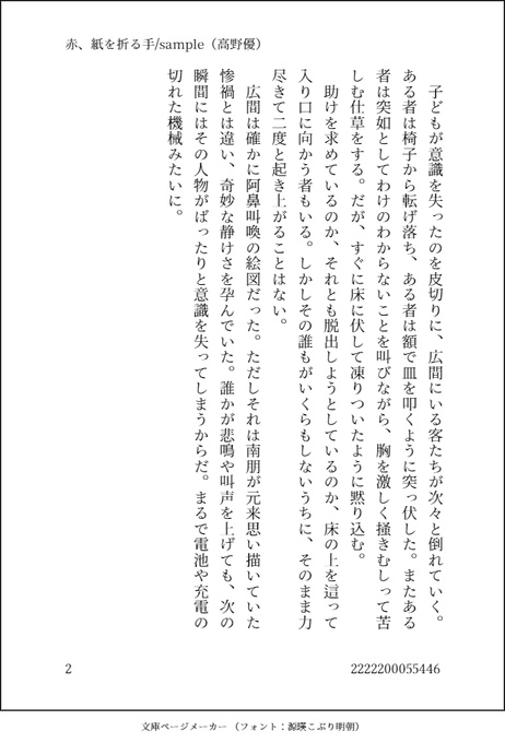 赤、紙を折る手