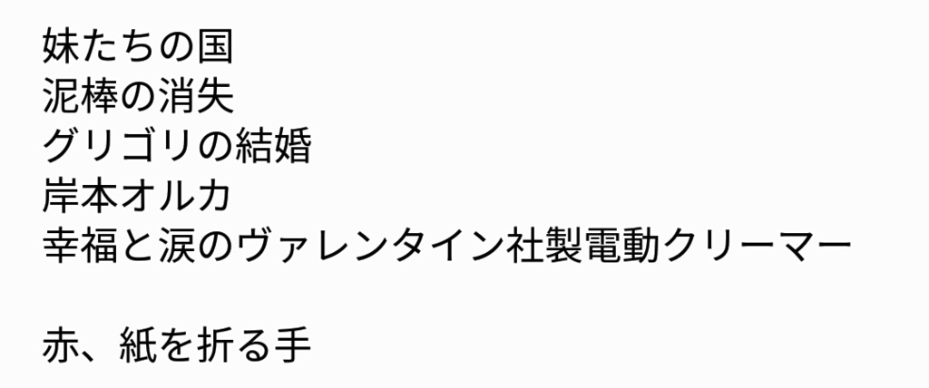 赤、紙を折る手