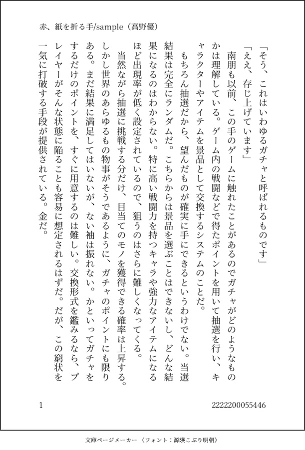 赤、紙を折る手