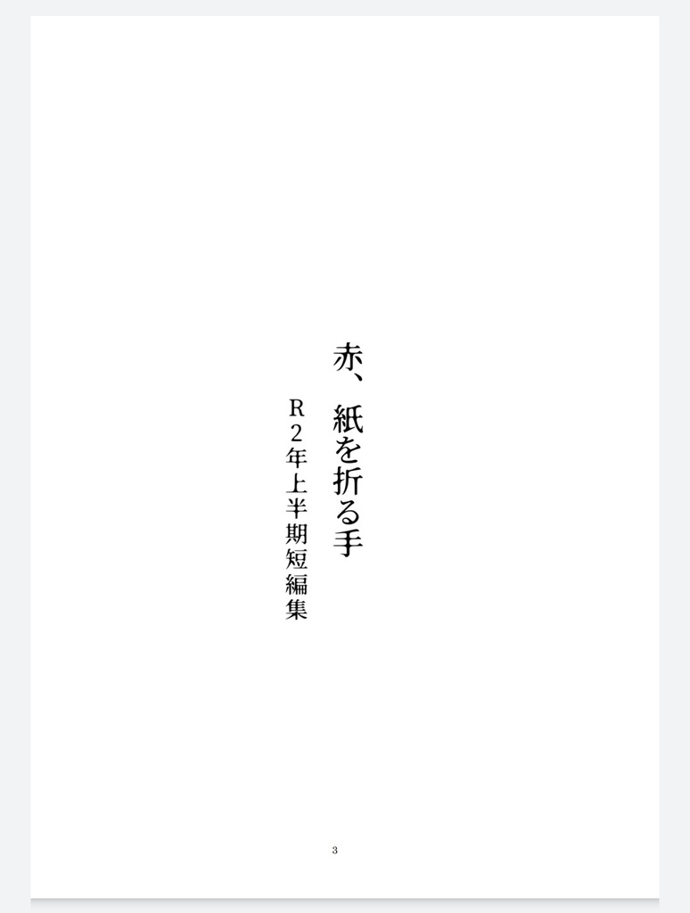 赤、紙を折る手_PDF