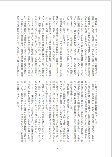 時の子どもたち/満洲の雪ホテル_PDF