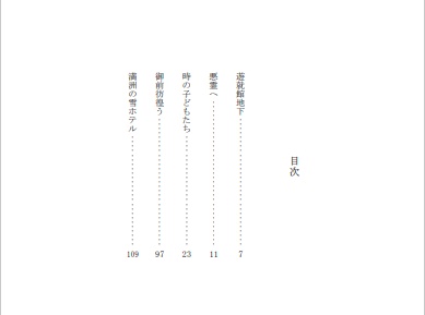 時の子どもたち/満洲の雪ホテル_PDF