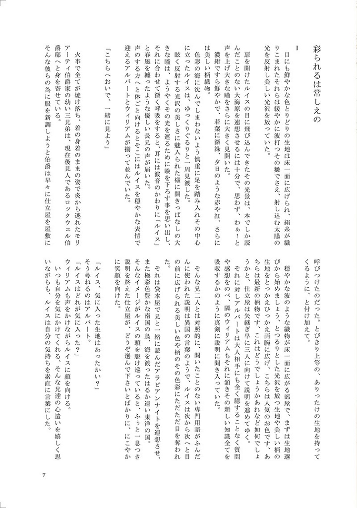 夢はいつかひらく蕾