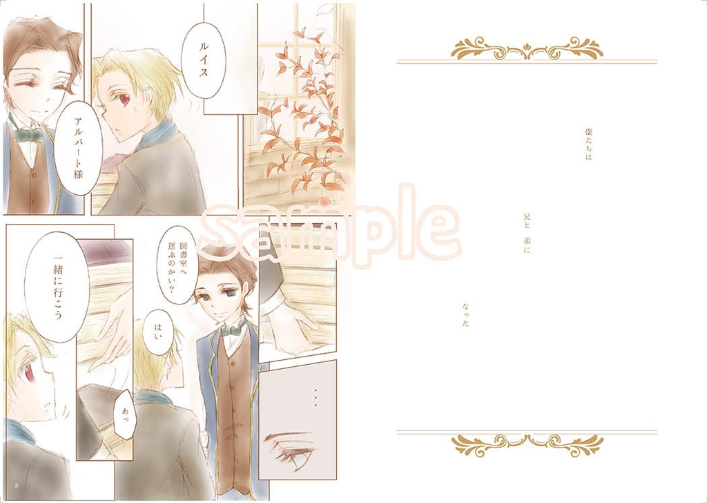 紡ぐ君との物語