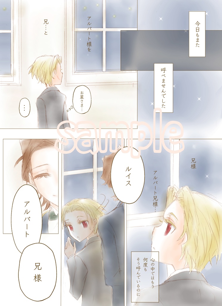 紡ぐ君との物語