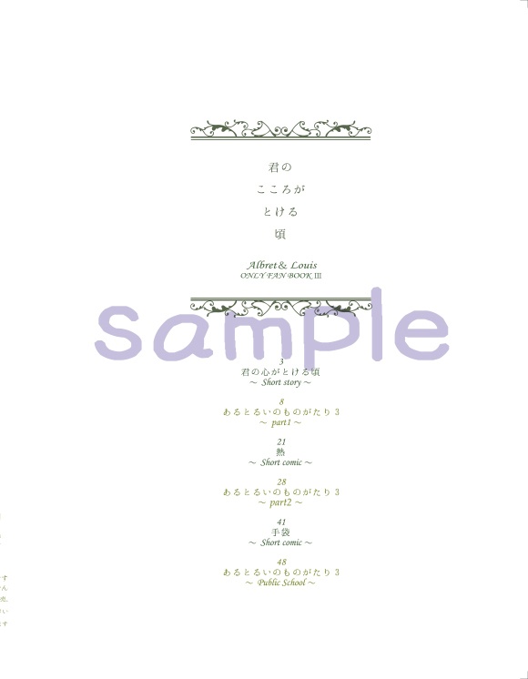 君のこころがとける頃(再版分)