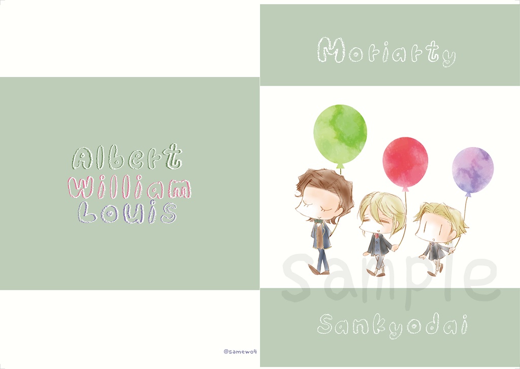 三兄弟クリアファイル(単体頒布)