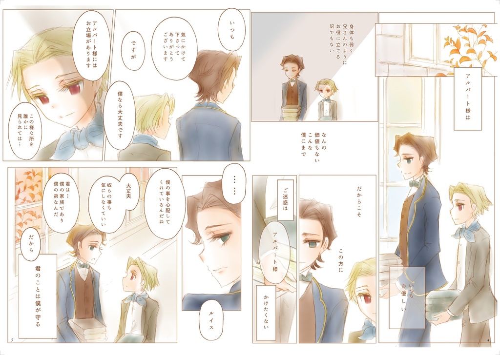 【新刊】君が咲く花