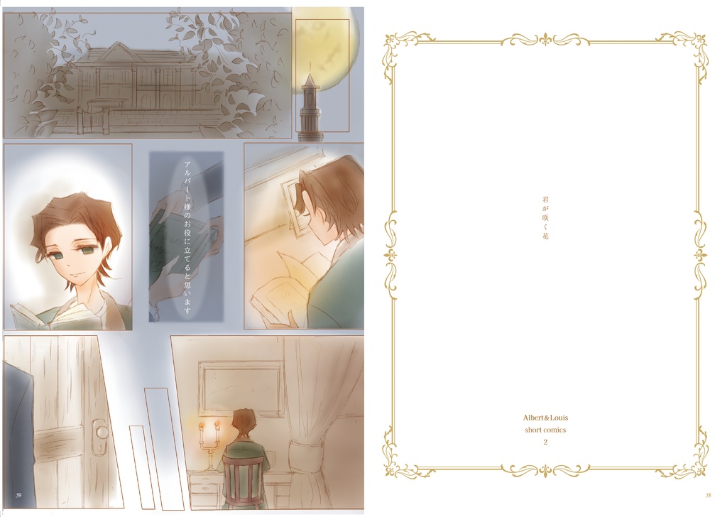 【新刊】君が咲く花