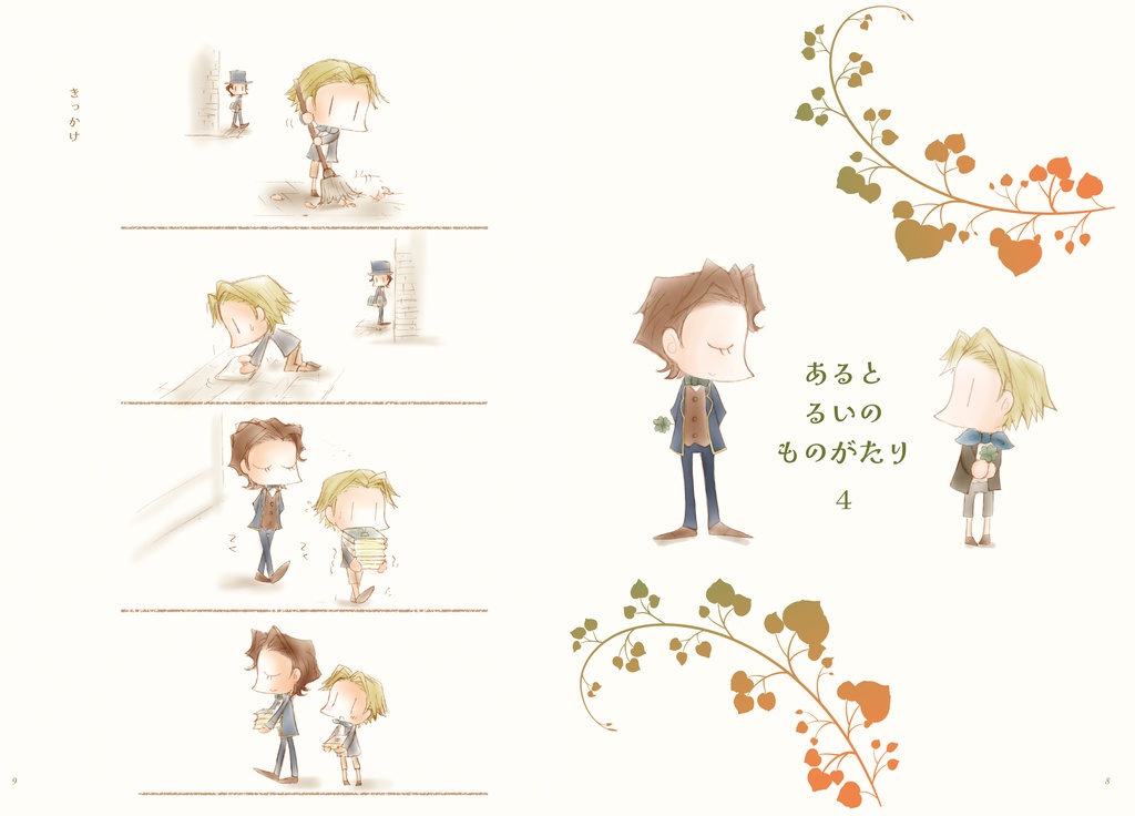 【新刊】君が咲く花