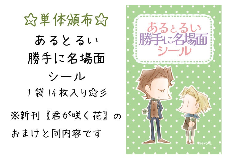 勝手に名場面シール(単体頒布)