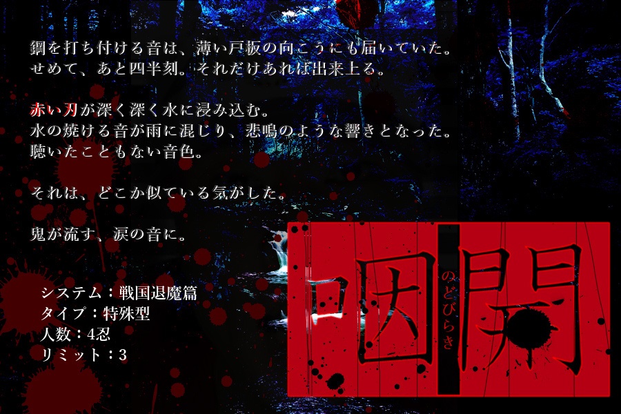 シノビガミ ミニシナリオ集 BLACK OUT SUNDAY