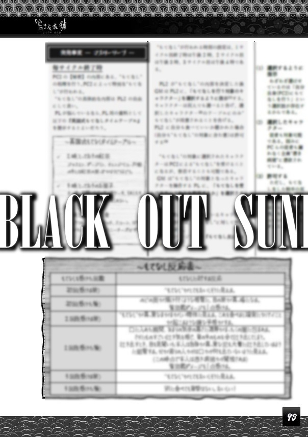 シノビガミ ミニシナリオ集 BLACK OUT SUNDAY