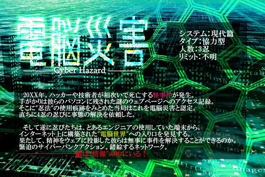 シノビガミ ミニシナリオ集 BLACK OUT SUNDAY