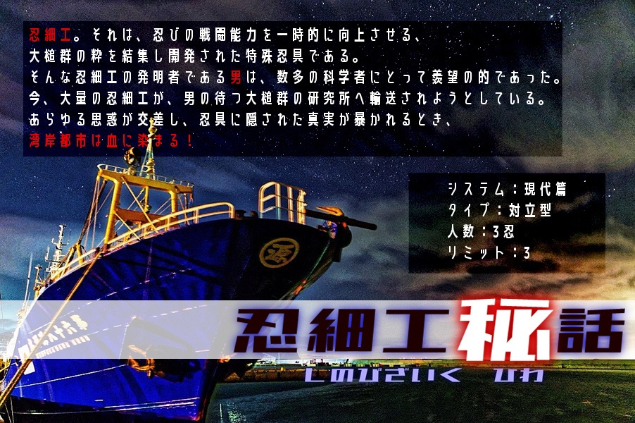 シノビガミ ミニシナリオ集 BLACK OUT SUNDAY