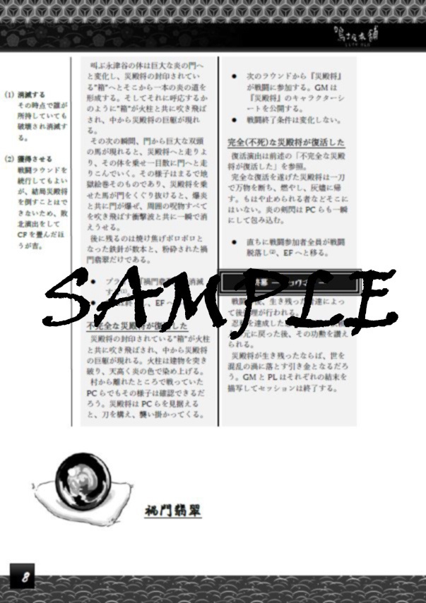 無料公開-【シノビガミオリジナルシナリオ】微睡みの姫君