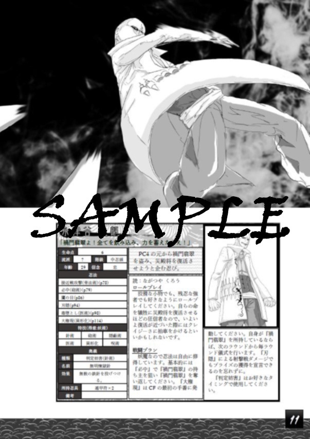 無料公開-【シノビガミオリジナルシナリオ】微睡みの姫君