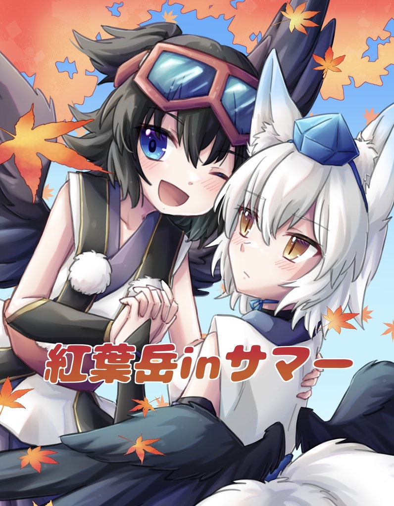 紅葉岳inサマー